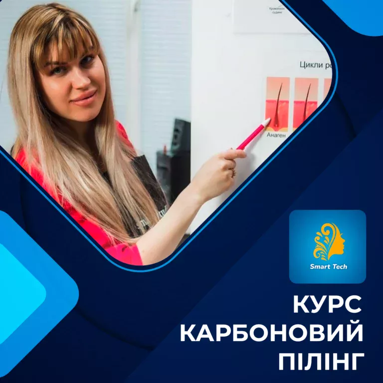 Курс "Карбоновий пілінг"