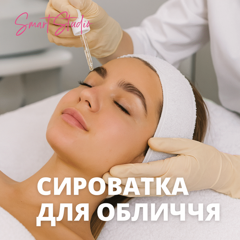 Сироватка для обличчя